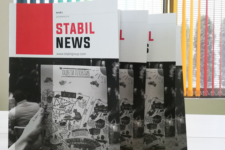 Излезе бр.2/2018 на Stabil News, официалния печатен бюлетин на Стабил Груп