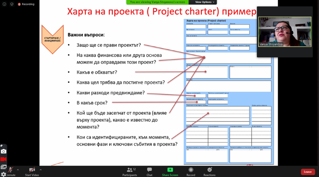 Пример за Харта на Проект или Project Charter