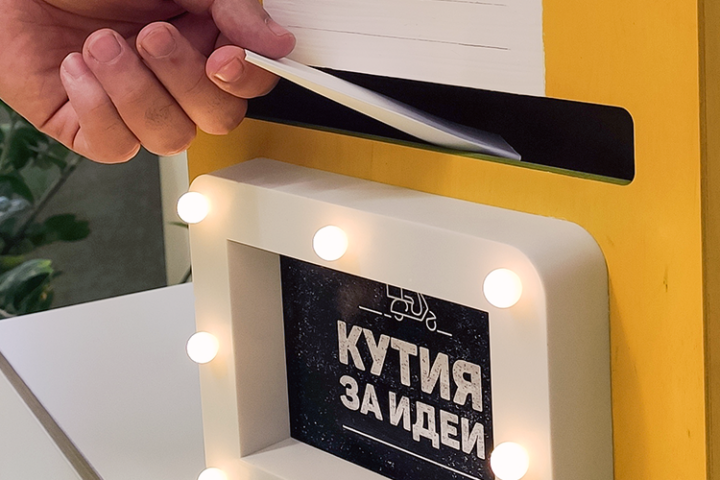 Кутията за идеи на Стабил Груп, в която всеки служител дава предложения за подобряване на работата и процесите