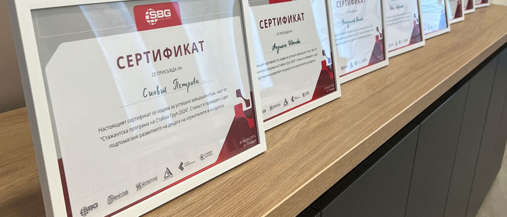 Стажантска програма 2024 на Стабил Груп